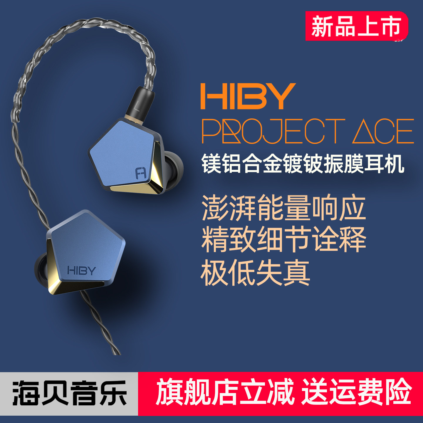 HiBy Project Ace海贝海神圈入耳式hifi有线耳机