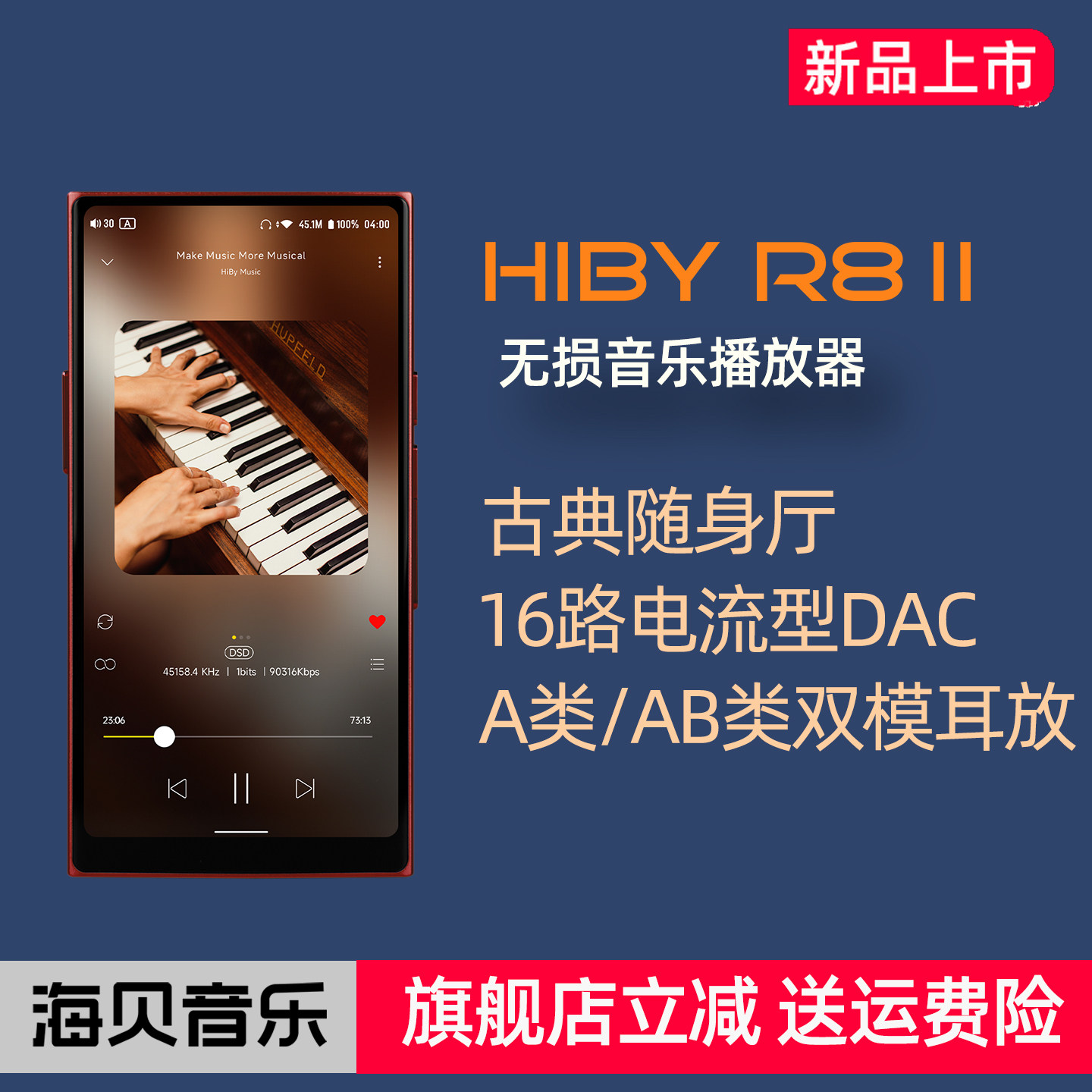 HiBy海贝 R8二代旗舰音乐播放器古典安卓5.9英寸大屏MP3随身听