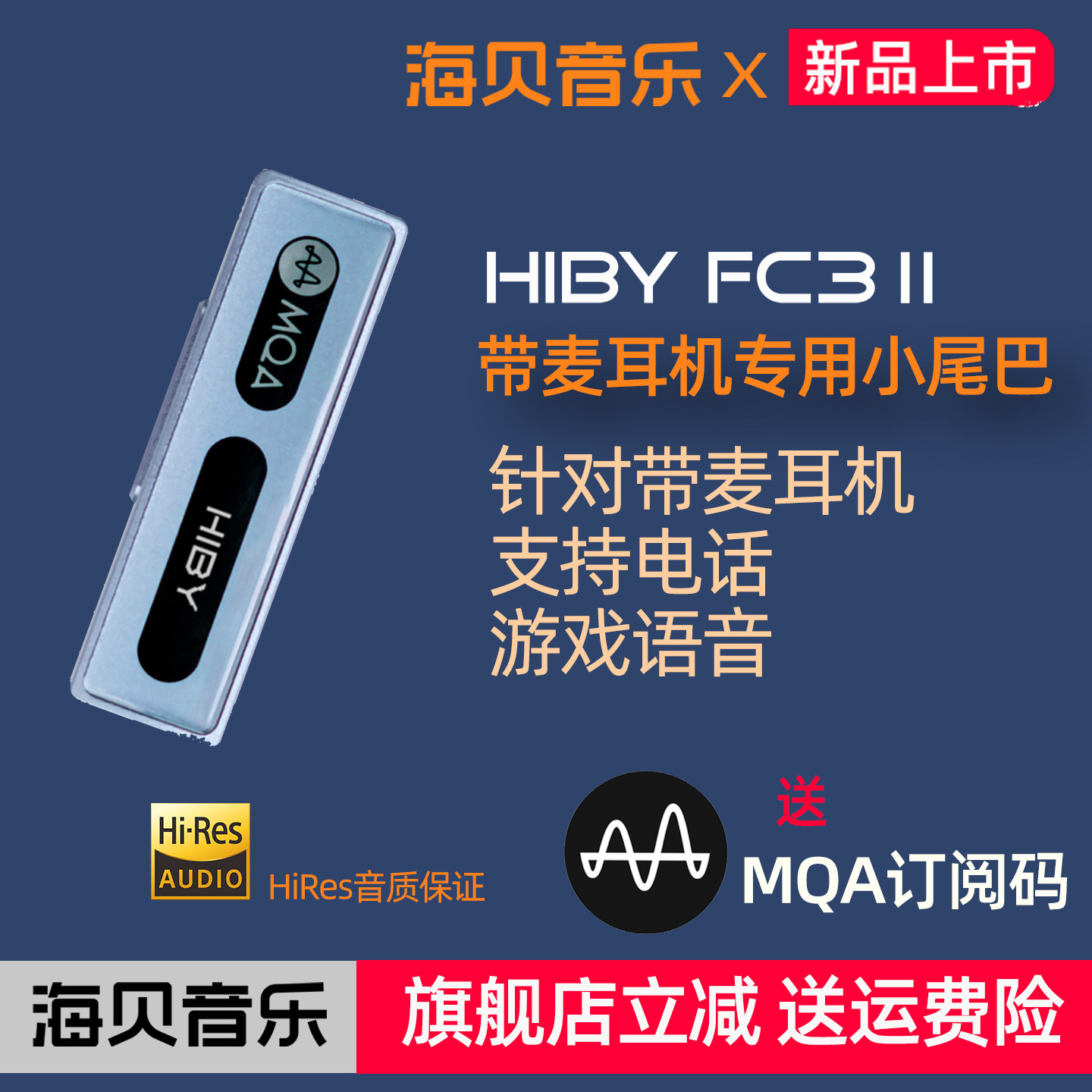 Hiby海贝FC3小尾巴解码耳放手机发烧hifi苹果带麦奏鸣曲c口转接头