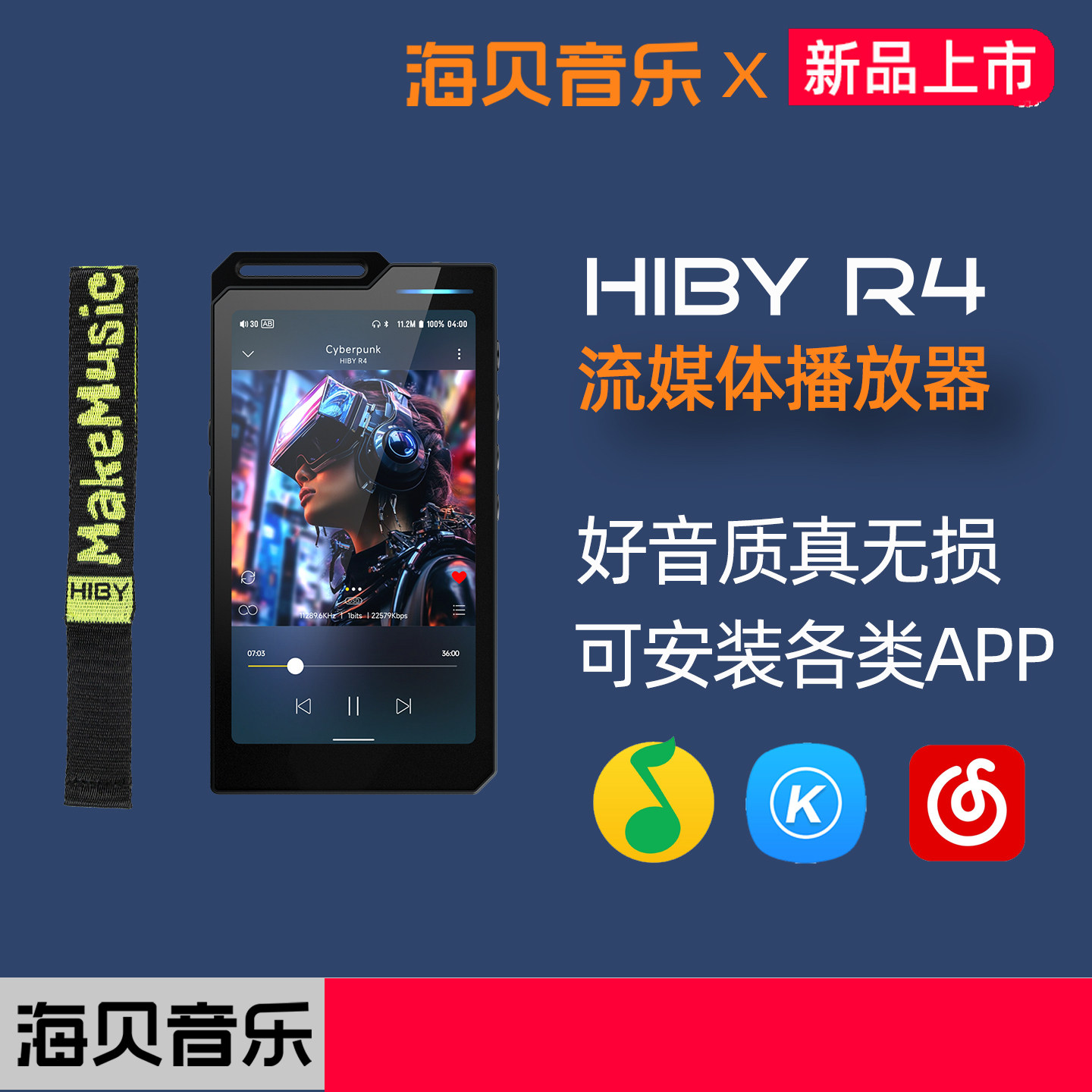 HIBY海贝R4无损音乐播放器安卓发烧流媒体HIFI随身听无线蓝牙MP3