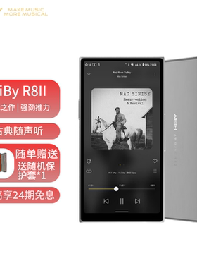 HiBy R8II海贝旗舰安卓音乐播放器Alcantara背板便携式MP3随身听