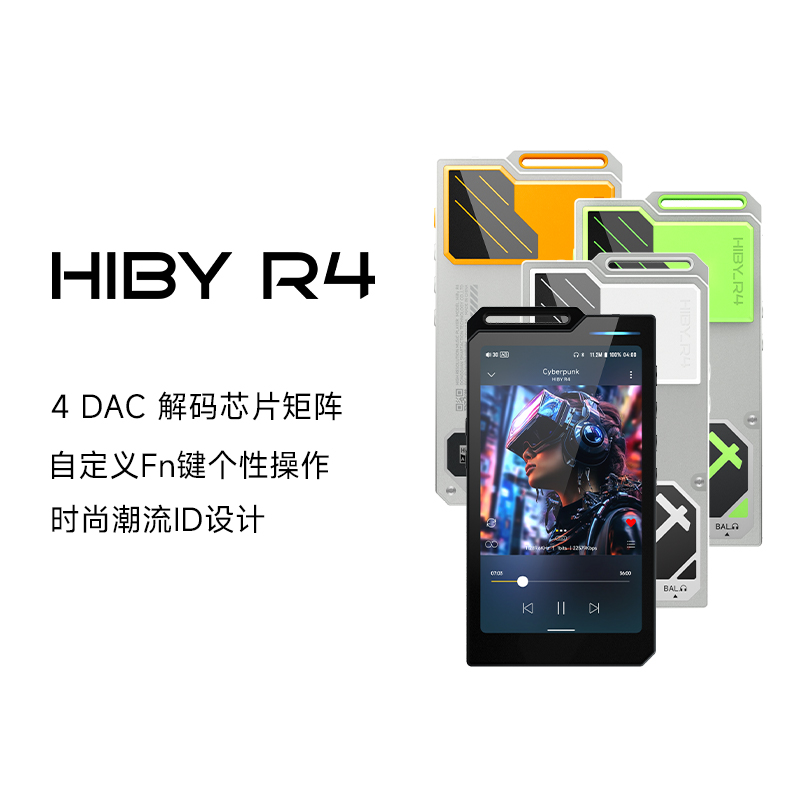 HiBy海贝R4无损音乐播放器HiFi发烧DSD解码安卓便携随身听MP3