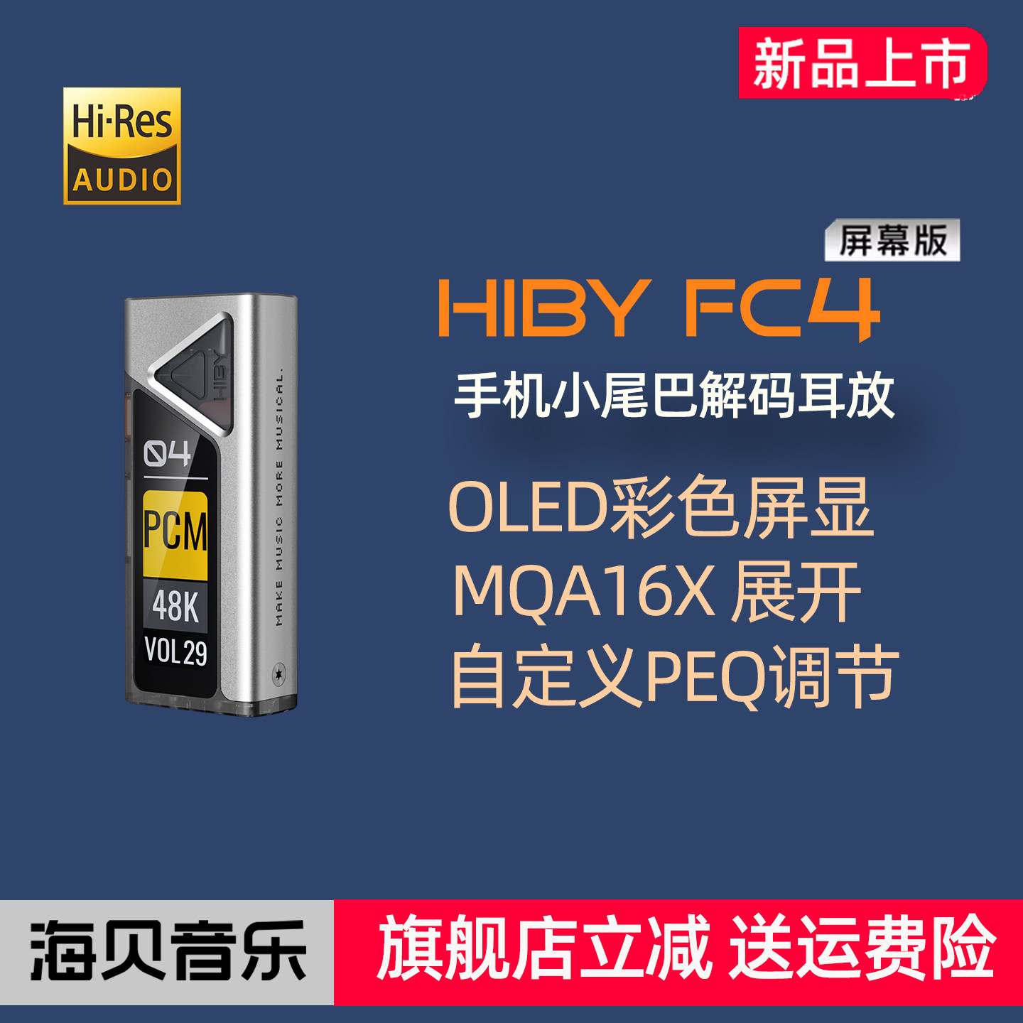 HiBy海贝 FC4便携小尾巴USB解码耳放平衡HiFi发烧双DAC数模转换