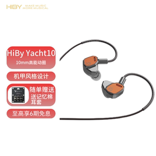 赛博机甲外观动圈约特10 海贝hifi有线耳机入耳式 HiBy Yacht10