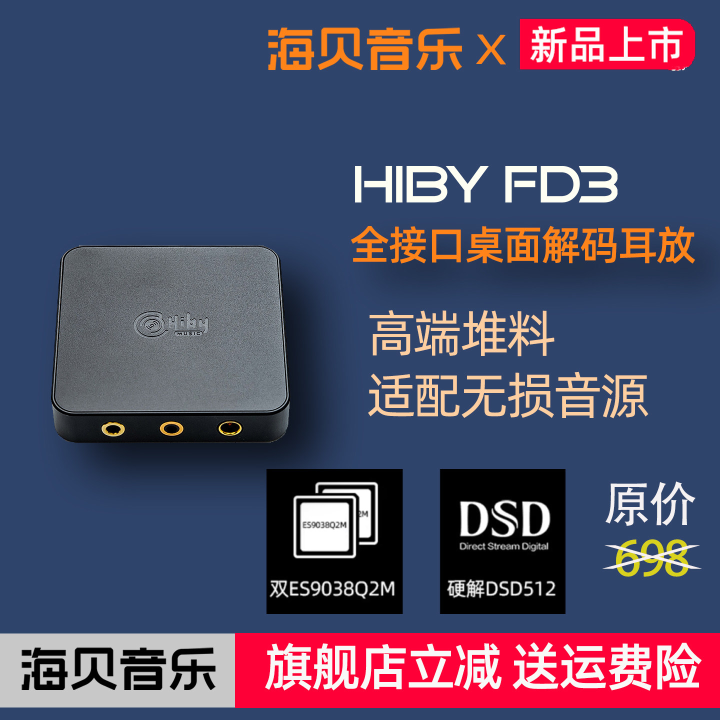 HiBy海贝FD3台式解码耳放一体机桌面DAC电脑手机声卡音箱平衡功放