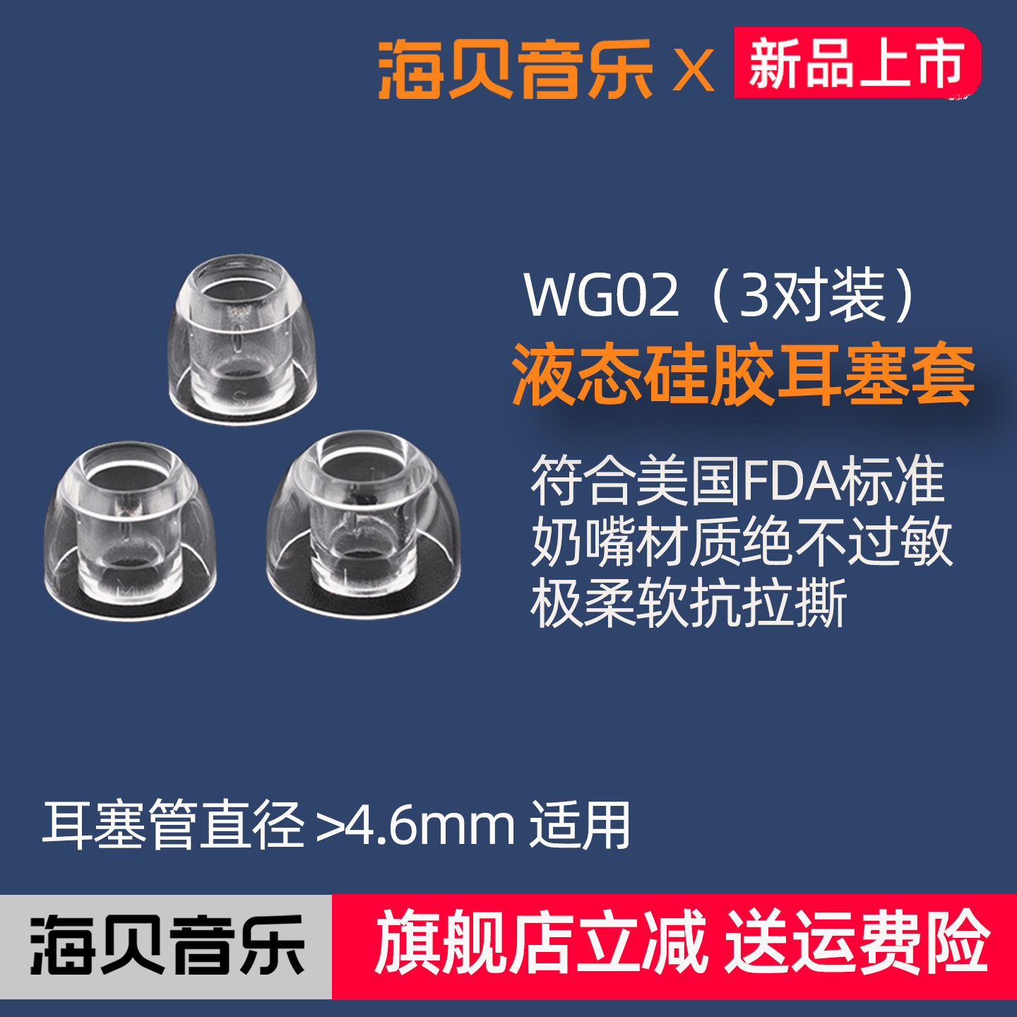 HIBY海贝WG02液态硅胶耳套慢回弹海绵套耳机C套耳塞套