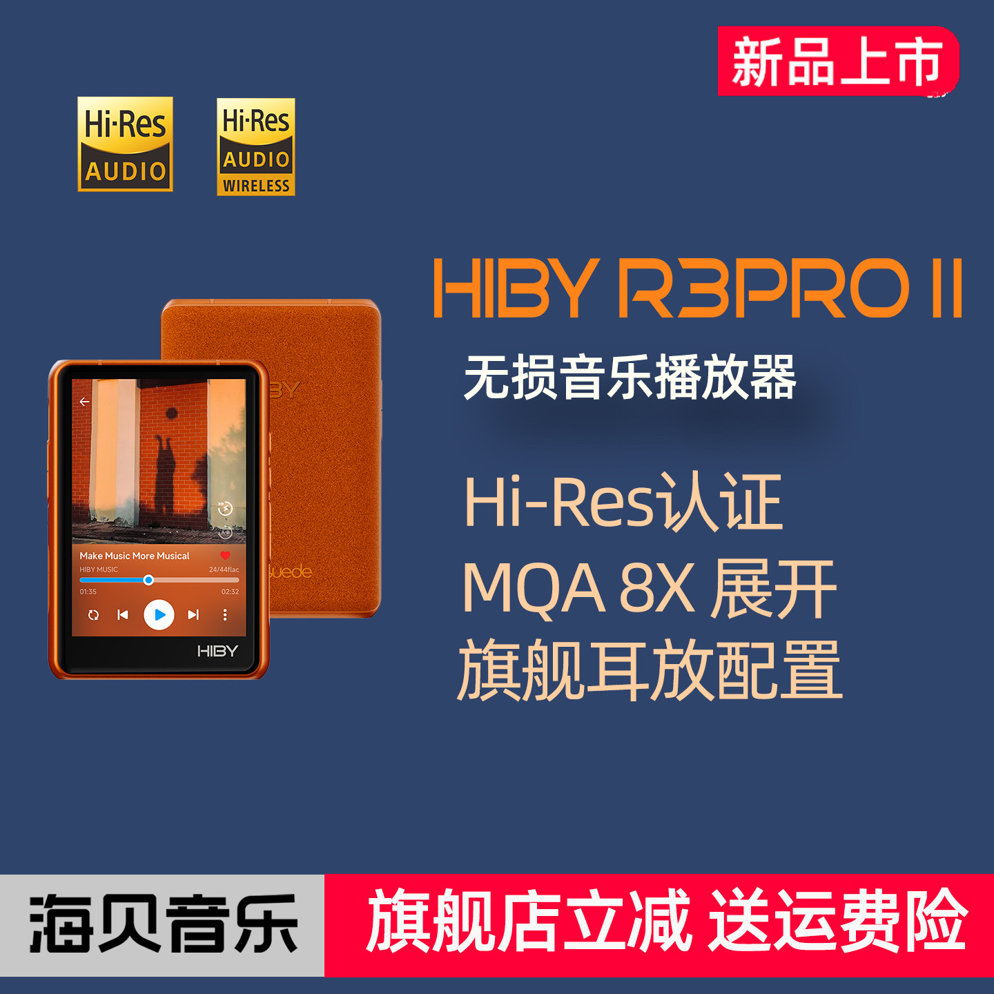 HiBy R3pro二代 无损音乐播放器MP3发烧hifi学生随身听数字转盘