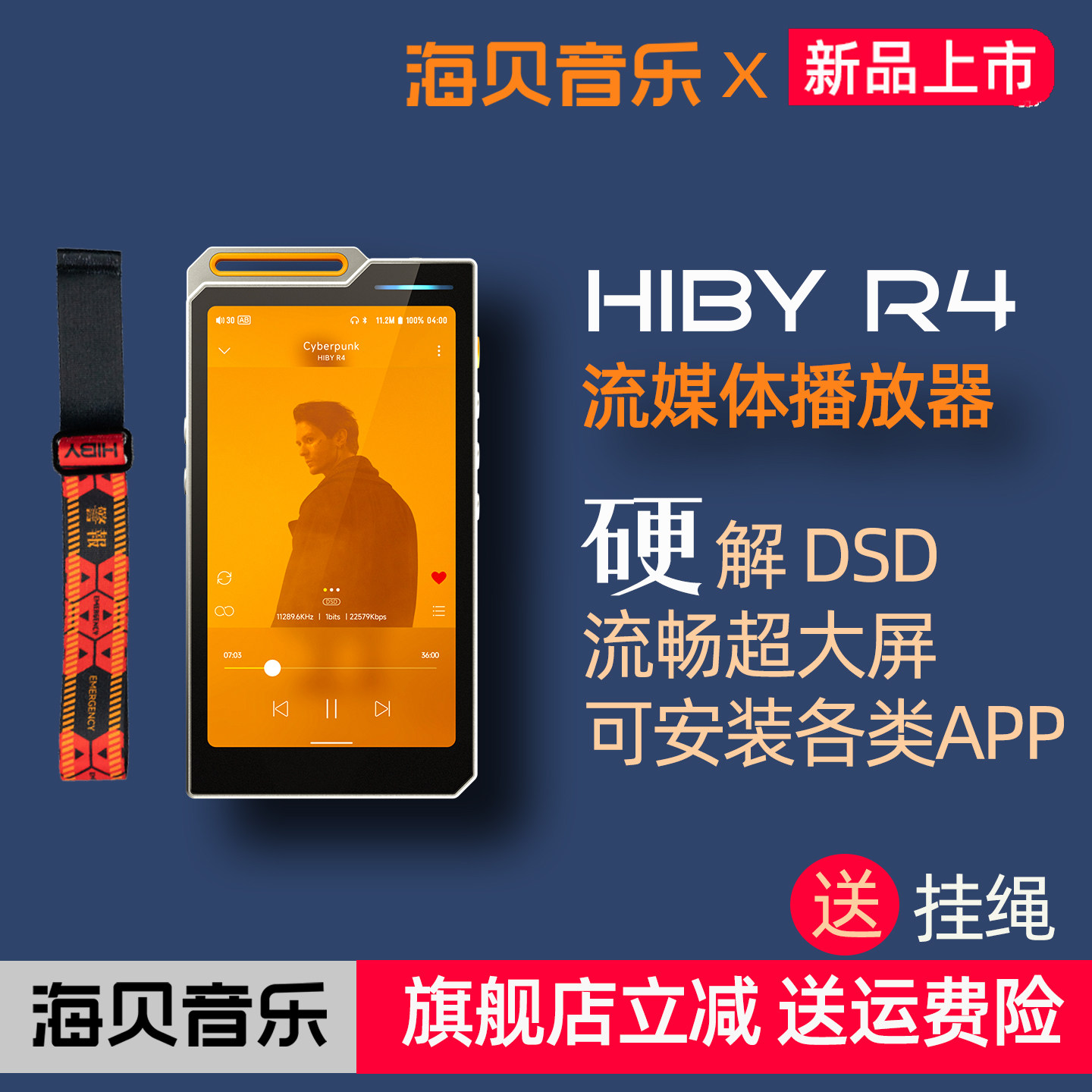 HIBY海贝R4流媒体音乐安卓播放器