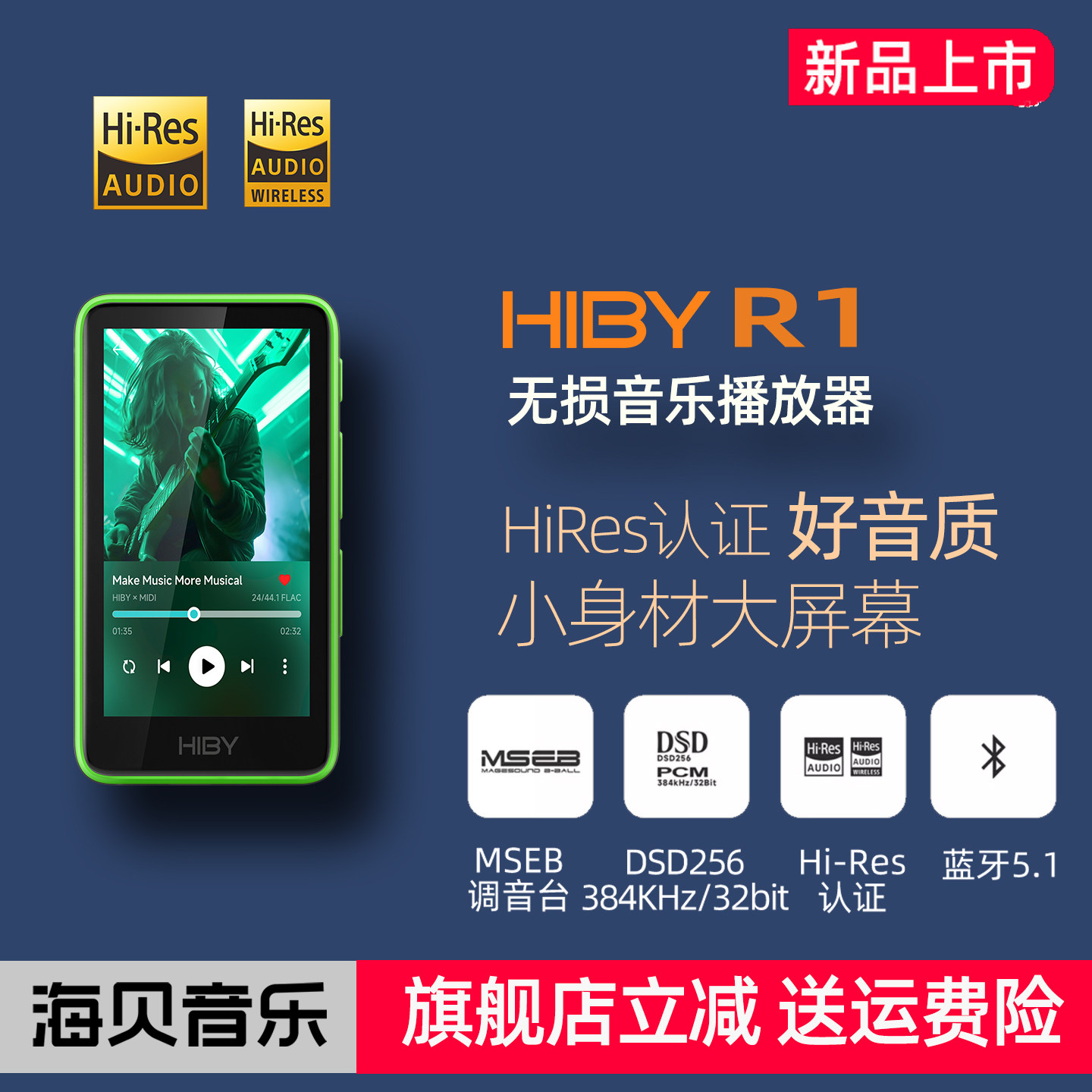 Hiby海贝MP3MP4无损音乐播放器学生学英语专用R1大屏幕蓝