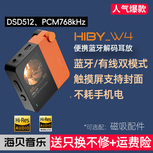 HIBYW4解码耳放蓝牙小尾巴