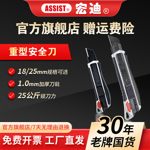 ASSIST宏迪加厚重型美工刀壁纸