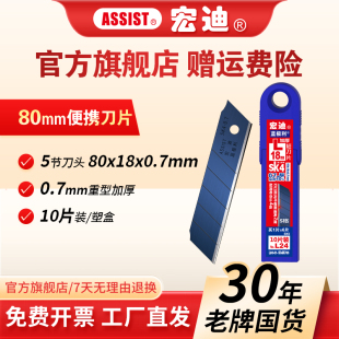 ASSIST宏迪L80加厚重型美工刀片壁纸刀片墙纸刀新品上架