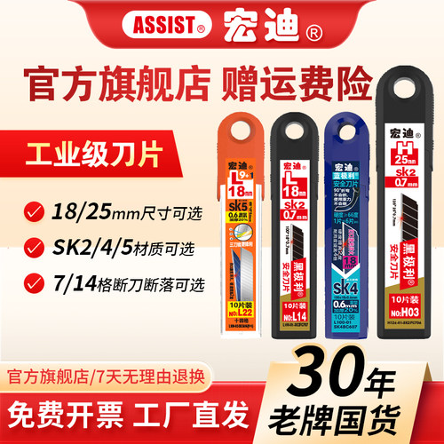 18mm美工刀片ASSIST/宏迪