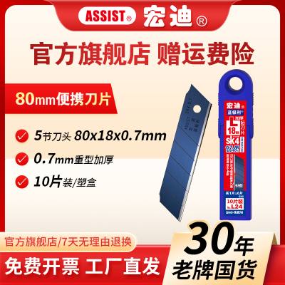 ASSIST宏迪80MM加厚重型美工刀