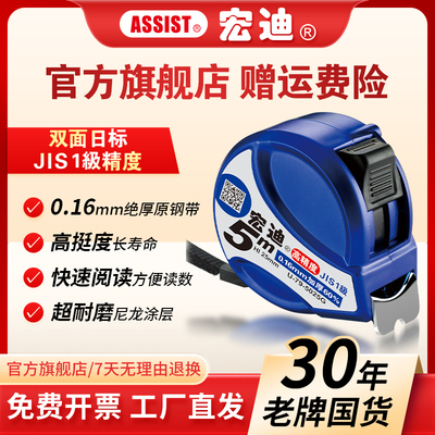 ASSIST宏迪U79极小极厚系列5米8M双面一级钢卷尺促销热卖加厚尺带
