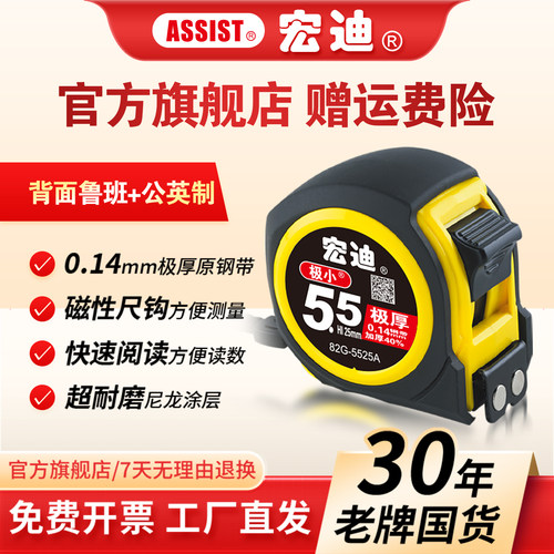 宏迪82G极厚耐磨5.5米钢卷尺