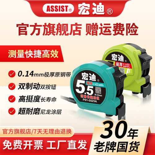 宏迪新款极厚5.5米防摔钢卷尺