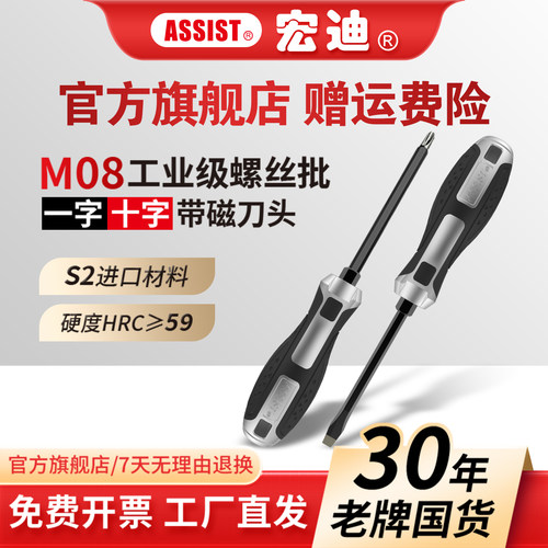 ASSIST/宏迪六角螺丝刀改锥