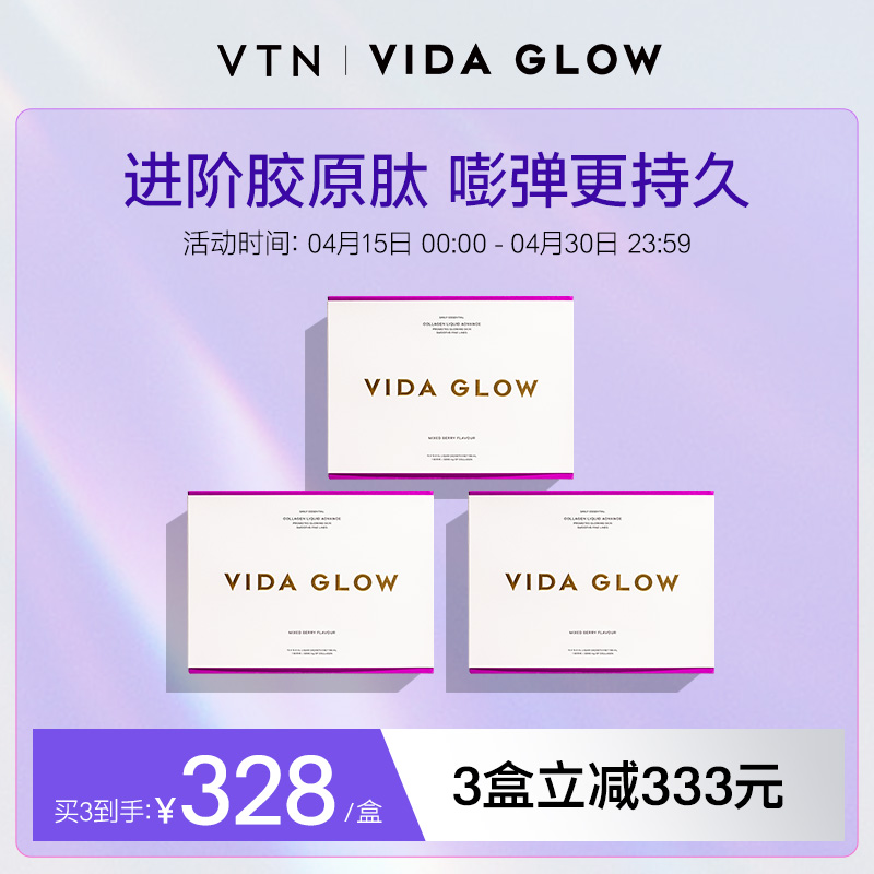 澳洲胶原蛋白Vidaglow