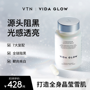 glow亮白丸澳洲进口口服谷胱甘肽全身狙黑焕白提亮 vida VTN