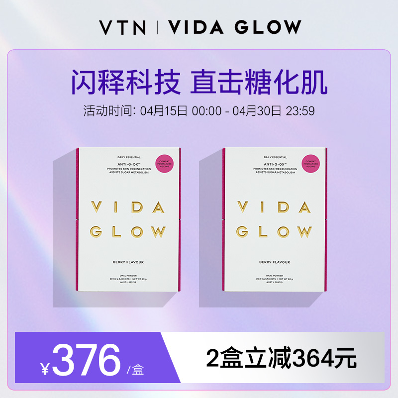 胶原蛋白肽闪释粉Vidaglow