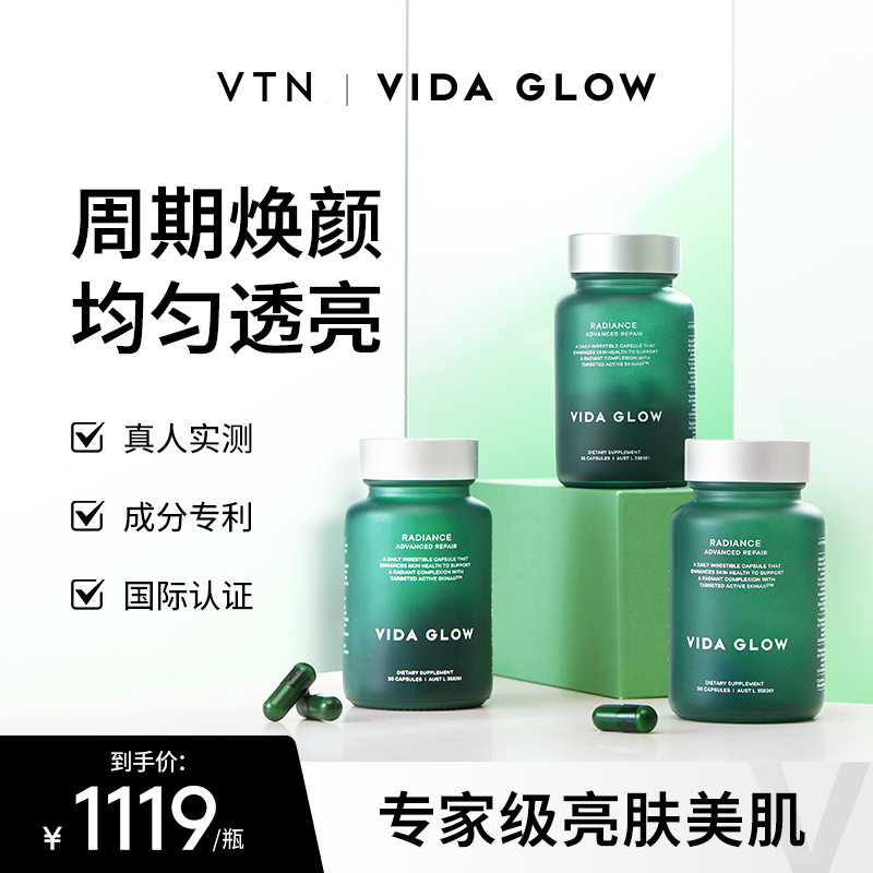 【VTN】vida glow滤镜胶囊3盒装精华澳洲口服淡斑谷胱甘肽提亮丸 保健食品/膳食营养补充食品 口服美容营养品 原图主图