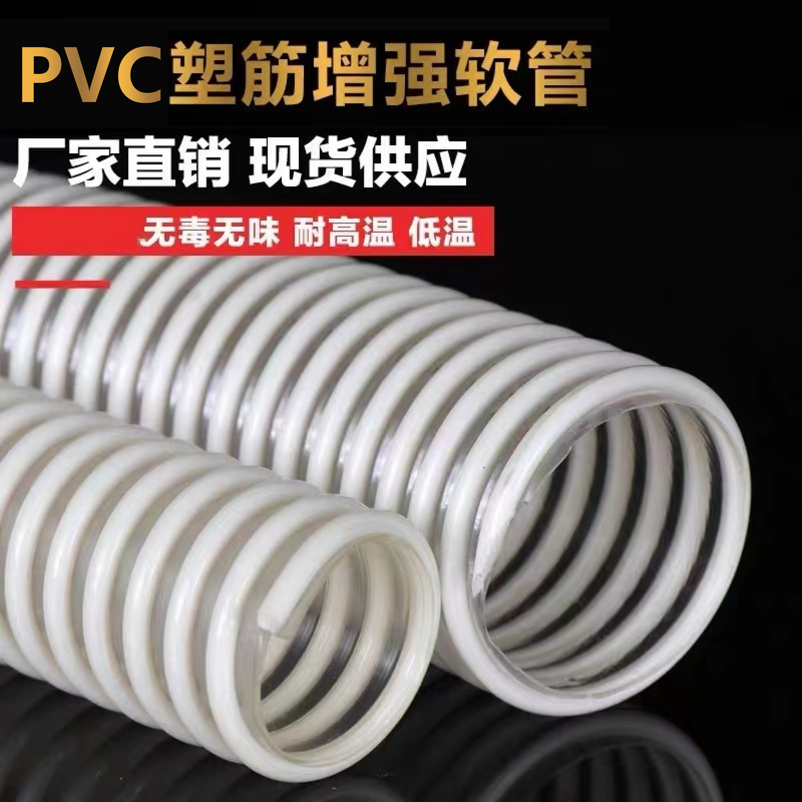 PVC塑筋管透明水管物料输送通风吸尘软管耐温塑料波纹管加强筋