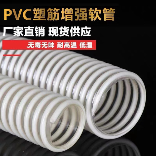 PVC塑筋管透明水管物料输送通风吸尘软管耐温塑料波纹管加强筋