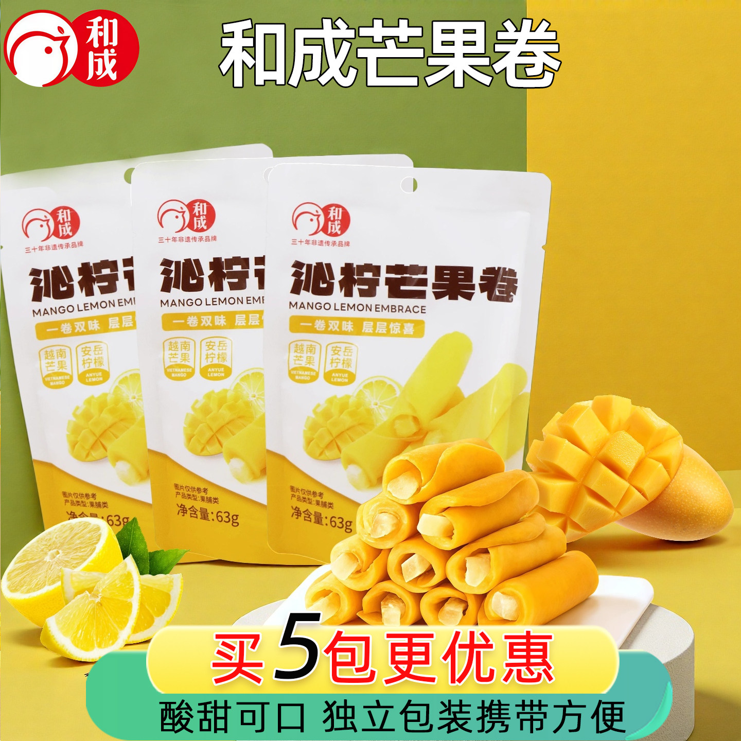 和成沁柠芒果卷柠檬果肉夹心果干泰国芒果果脯蜜饯独立小包63克