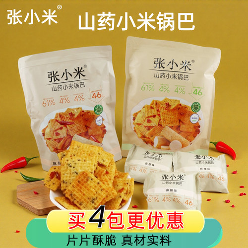 张小米山药小米锅巴278克