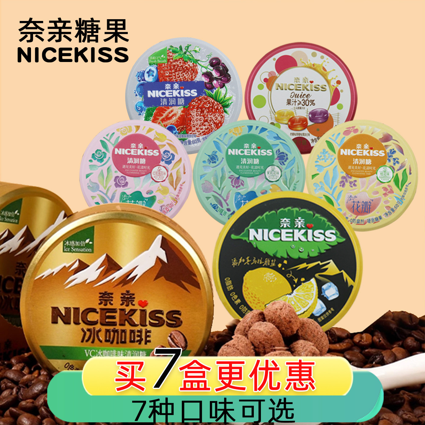 奈亲清凉润喉糖利强冰咖啡VC咸柠檬薄荷糖茉莉玫瑰花果汁口气清新