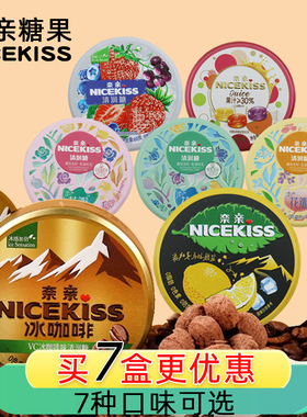 奈亲清凉润喉糖利强冰咖啡VC咸柠檬薄荷糖茉莉玫瑰花果汁口气清新