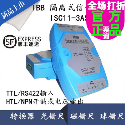 IBB  ISC11-3ASP埃伯格隔离式弦波细分器 信号转换器 ISC11-4SCR