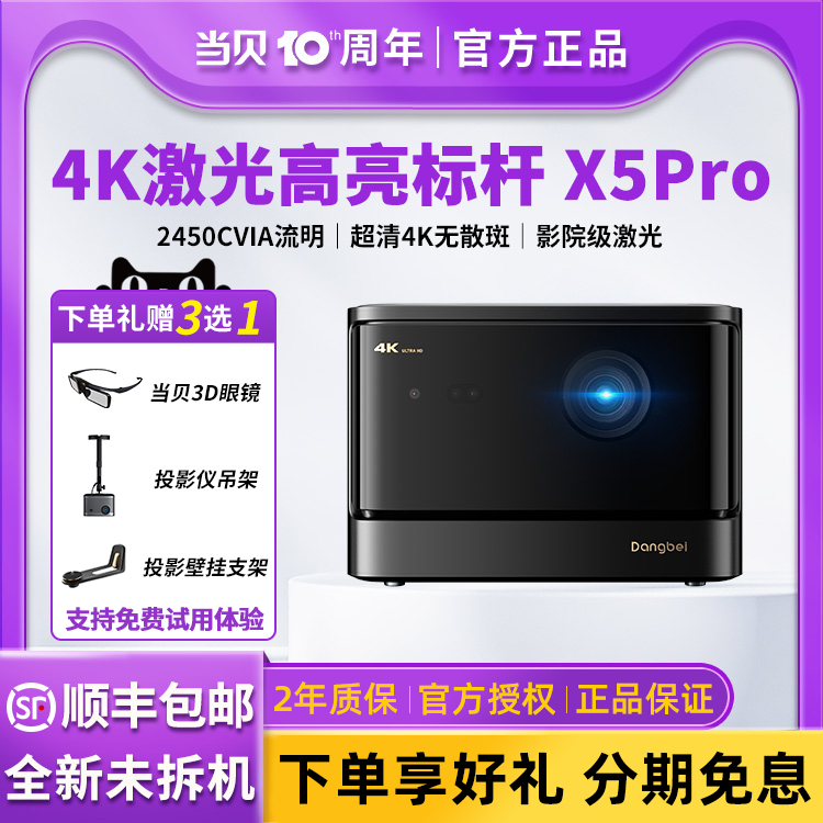 当贝X5Pro高亮激光投影仪家用