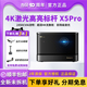 当贝X5 Pro激光投影仪家用激光电视全高清高亮智能投影机激光4K新品 升级低蓝光护眼客厅卧室大屏投影家庭影院