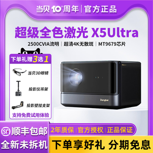 当贝X5 Ultra投影仪激光电视高清高亮智能投影机投影仪家用低蓝光客厅卧室家庭3D影院 超级全色激光新品