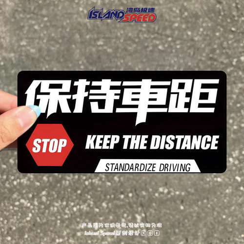 保持车距反光警示贴划痕遮盖