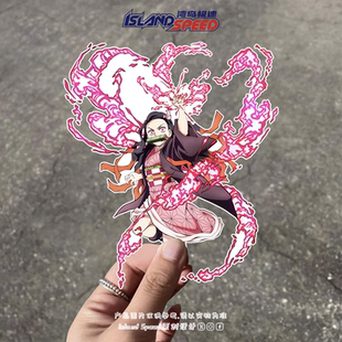 鬼灭之刃车贴灶门祢豆子炭治郎妹妹动漫角色笔记本电脑平板车身贴