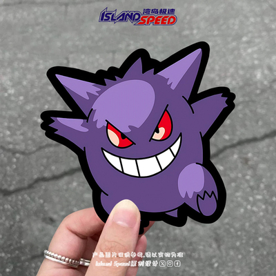 精灵宝可梦耿鬼汽车贴纸卡通动漫可爱桌面行李箱个性贴纸