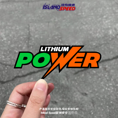 LITHIUM POWER英文贴纸美式风格炫酷设计汽车车身赛车摩托车贴画