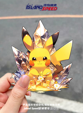 皮卡丘汽车贴纸精灵宝可梦黄色电气鼠动画角色电动车摩托车贴画