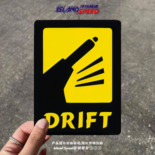DRIFT汽车贴纸卡通个性 创意漂移车身车窗后备箱diy遮划痕贴