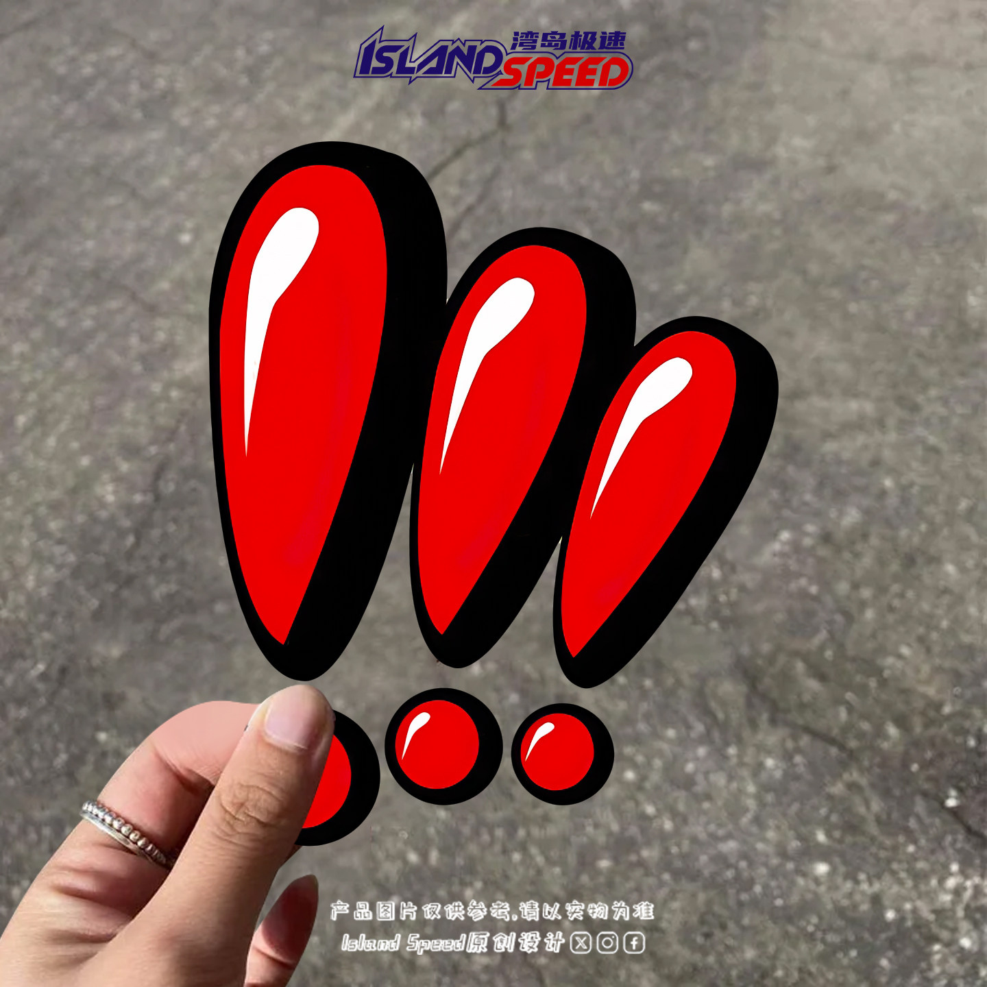 红色感叹号汽车贴纸个性图案创意设计车身车窗挡风玻璃贴花