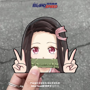鬼灭之刃灶门祢豆子可爱汽车贴纸手势比耶动漫车窗装 饰贴