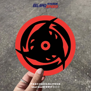 火影忍者贴花万花筒写轮眼宇智波一族血继界进阶形态车身贴纸