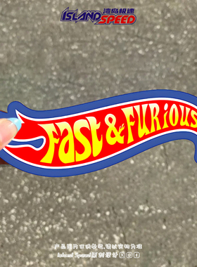 Fast Furious汽车贴纸速度与激情动感火焰桌面电脑贴纸