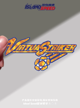Virtua Striker标志贴花3D足球游戏动感设计电车摩托车防水贴纸