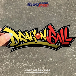 龙珠Z汽车贴纸英文个性 饰贴画 创意赛车摩托车头盔装