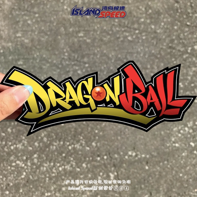 龙珠Z汽车贴纸英文个性创意赛车摩托车头盔装饰贴画