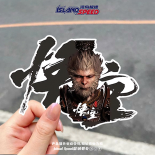 黑神话悟空汽车贴纸孙悟空美猴王齐天大圣西游记角色笔记本电脑贴
